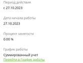 Работа