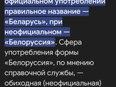 Белоруссия