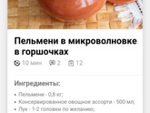 Пельмешки.