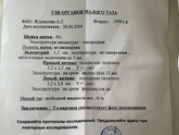 Заключительное узи.