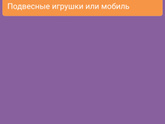 Список необходимого для малыша