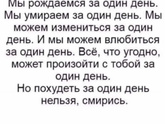 Горькая правда