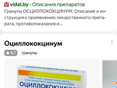 Оциллококцинум