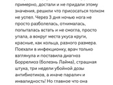 Боррелиоз Кто сталкивался???