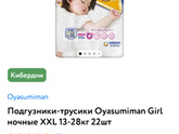 Подгузники трусики ночные Девочки,