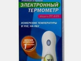 Как мерить температуру неусидчивому