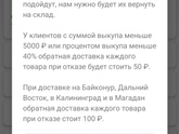 Объясните про возврат на вб