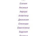 Имя для принцессы?