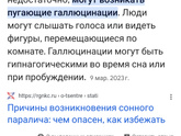 Сонный Паралич !Девочки