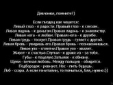 К чему чешется правая бровь - к свиданию или богатству?