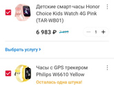 Детские смарт часы, у