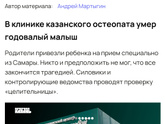 Остеопат