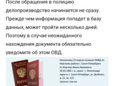 Потеря паспорта