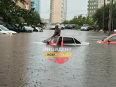 Наш город решил уйти под воду