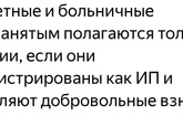 ИП на НПД больничные