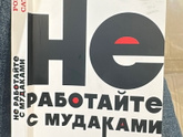 Коротко о начальстве..