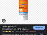 SPF для детишек до года.
