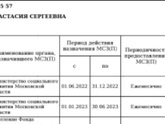 Выплата на питание беременной
