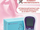 Вагинальный Тренажёр Pelvifine Pelvic Muscle Trainer ПОМОГИТЕ ПОЖАЛУЙСТА, ДЕВОЧКИ КТО ПОЛЬЗОВАЛСЯ ?