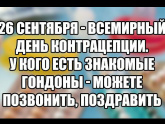 26 сентября