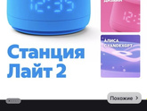 Яндекс станция