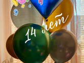 Уже 14 ?