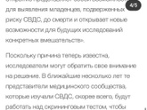 Найдена причина СВДС, читать от последнего к первому