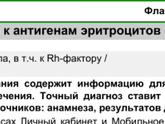 Титр антител к резус-фактору