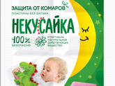 Что используете от Комаров