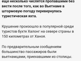 Тайфун идёт
