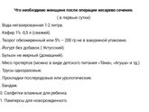 Сумка в роддом
