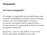 У кого Тинькоф Карты?