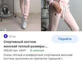 Какой спортивный костюм лучше?