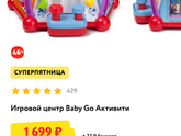 Развивашка на полтора года