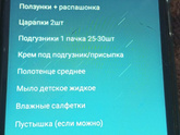 Покупки для родов и новорожденного