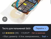 Фарш на пельмени