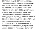 За сколько брали гирлянду