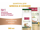 Шампунь Bioblas
