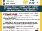450 тысяч на погашение ипотеки при рождении 3-го ребенка