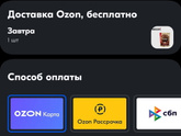 Кто бы сомневался что кофе взять нереально будет по акции в озон🤣