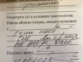 Помогите перевести с врачебного на русский
