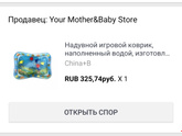 Коврик с водой. ОТЗЫВ