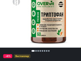 Кто пил триптофан?