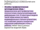 Ортопедические сандалии.
