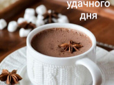 Утро доброе!