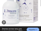 Гель для интимной гигиены