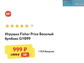 Fisher Price