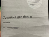 Отзыв о сушильной машине, садится ли обувь, надо ли потом гладить