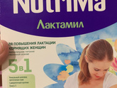 Девочки кто пил Nutrima