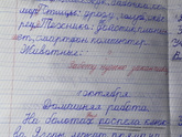 Почерк у школьника.